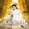 我就是叶凡&amp;玄幻：开局我能沟通上古神文