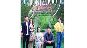 刷新2000
