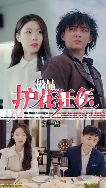 道爷我成了&amp;极品护花狂医